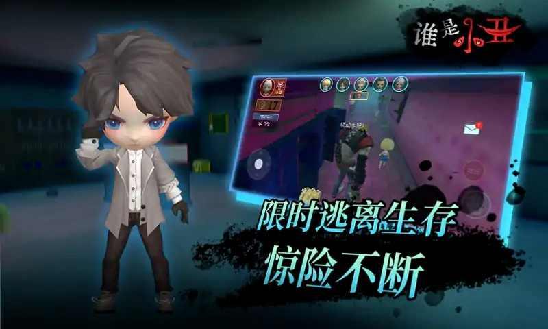 谁是小丑免费版