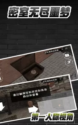 密室无尽噩梦手游免费版