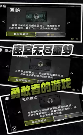 密室无尽噩梦手游免费版