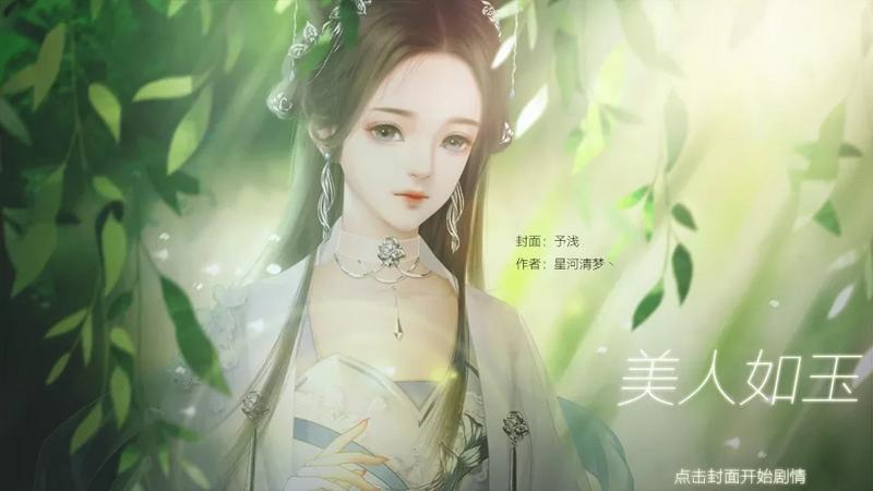 美人如玉橙光游戏修改版2021