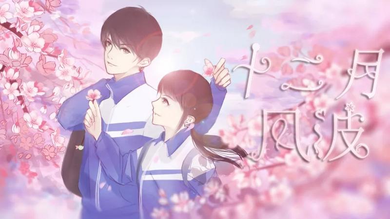 十二月风波完结修改版