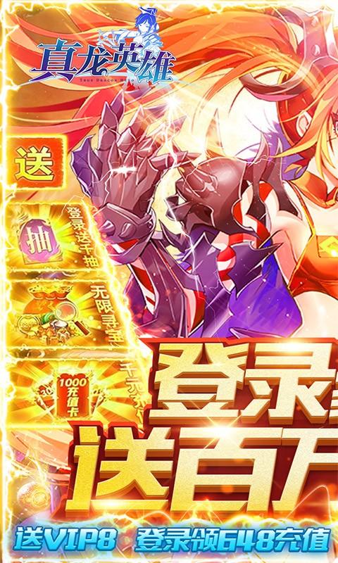 真龙英雄