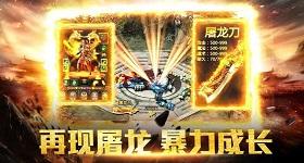 霸刀屠龙单职业传奇