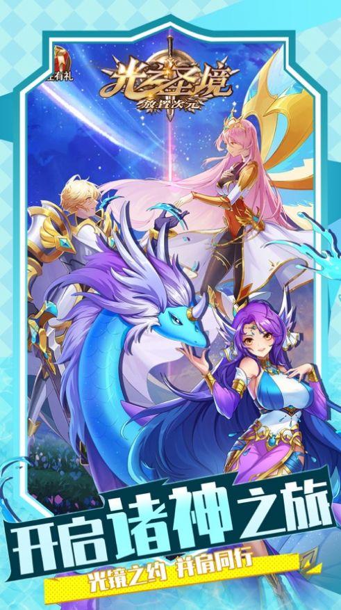 光之圣境西方神话