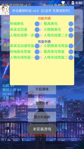 亦白香肠科技免费版