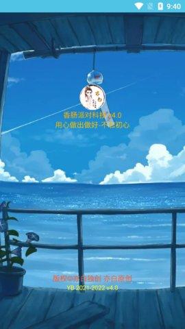 亦白香肠科技免费版