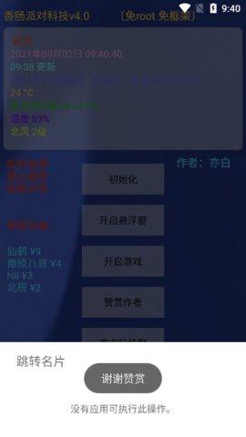 亦白香肠科技免费版