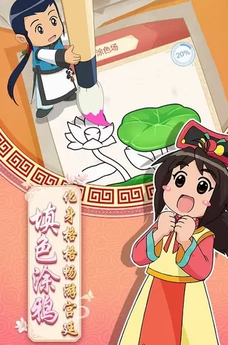 甜心格格涂色画家