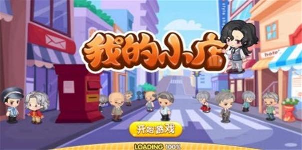 我的小店