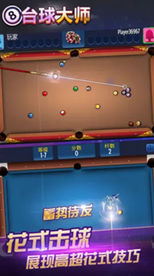 桌球大师挑战赛