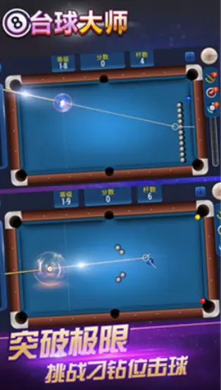 桌球大师挑战赛