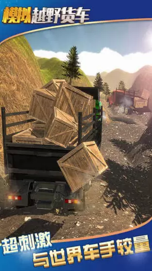 模拟卡车大师