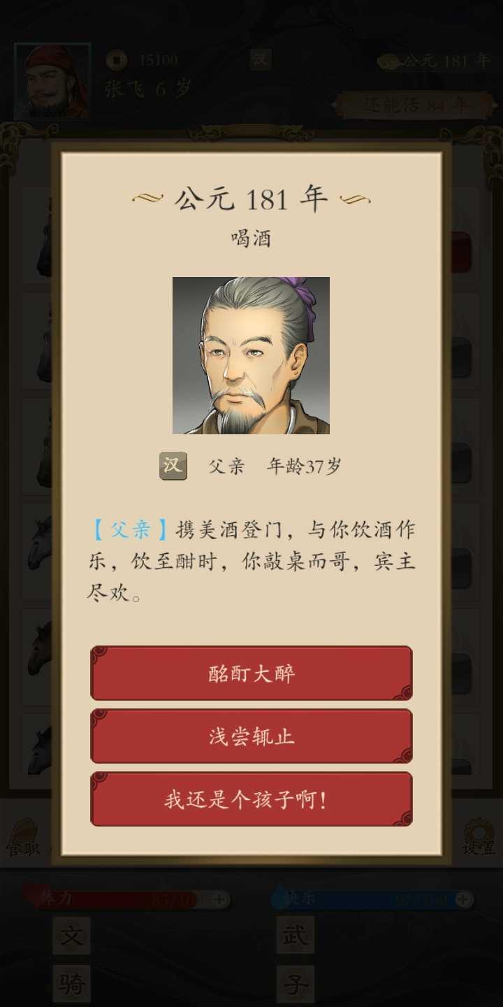 三国人生