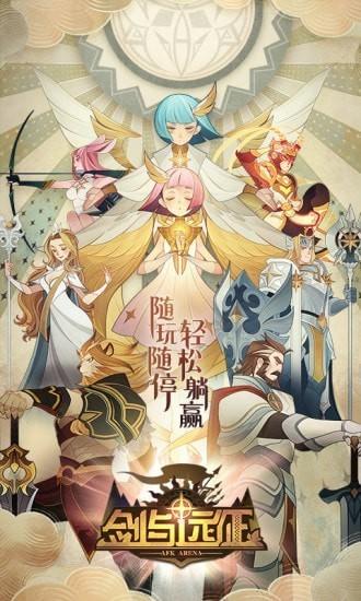 剑与远征汉化版