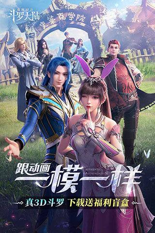 斗罗大陆魂师对决加速版