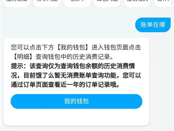 饿了么账单在哪看?