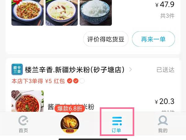 饿了么账单在哪看?