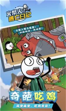 火柴人逃亡日记5