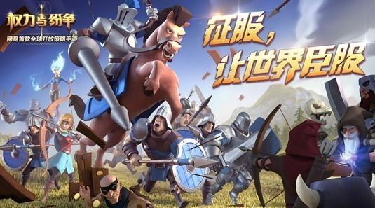 权力与纷争国际版