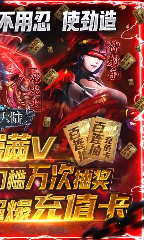 多兰大陆-送万元真充