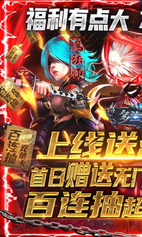 多兰大陆-送万元真充