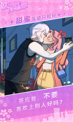 欧闪闪发光的你