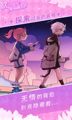 欧闪闪发光的你