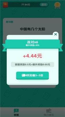 亿万答人红包版