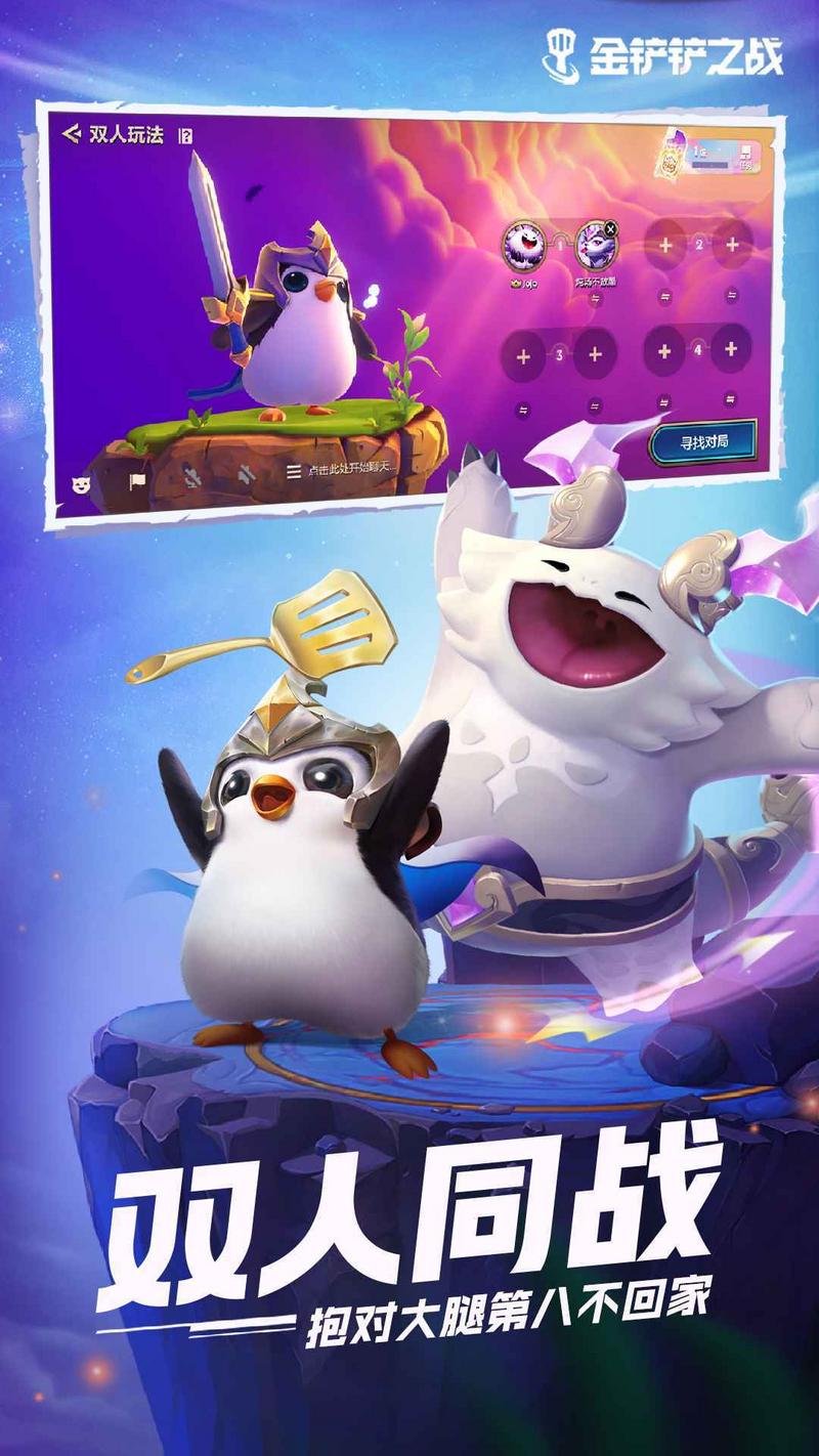 金铲铲之战国际版