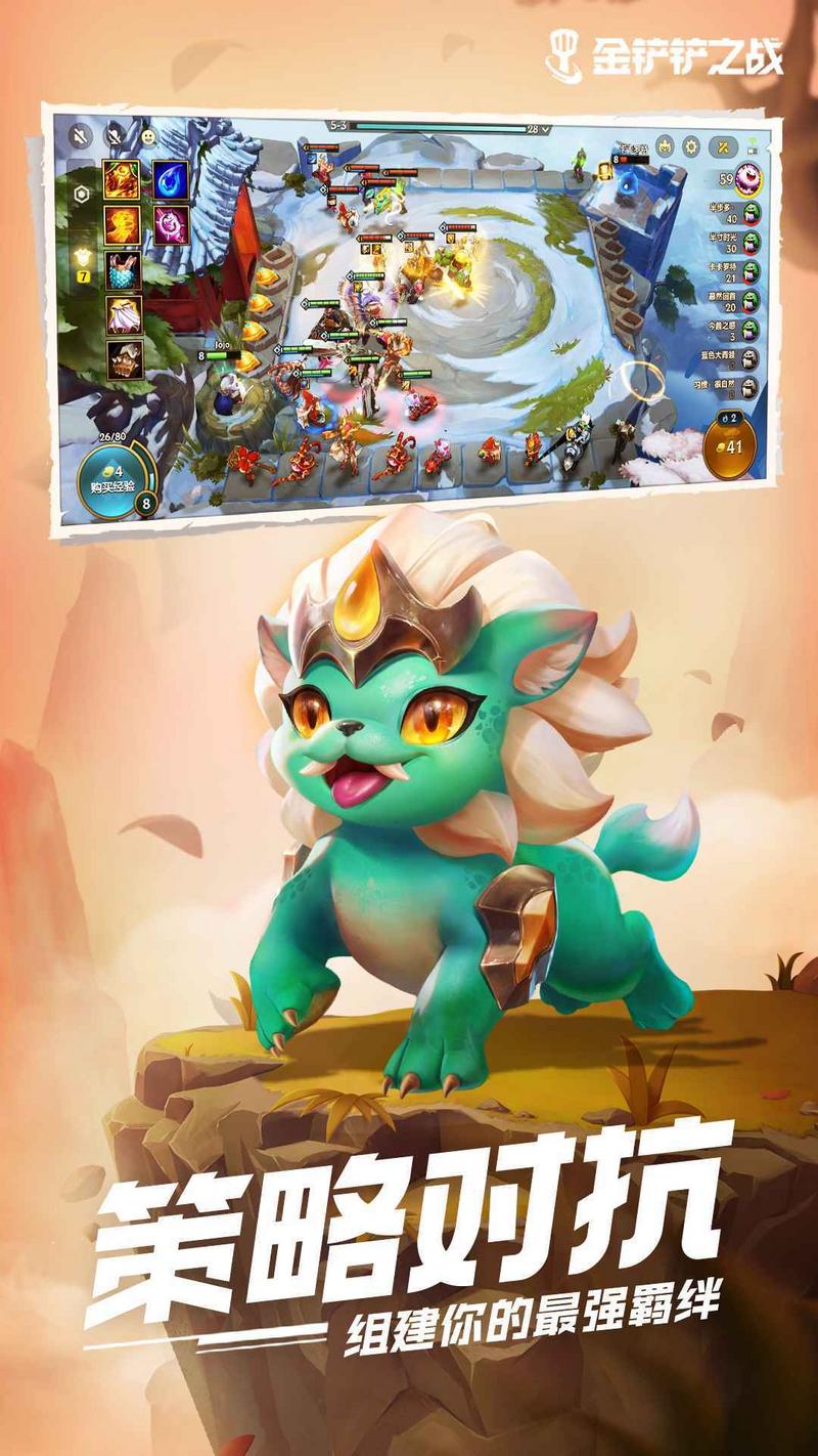 金铲铲之战国际版