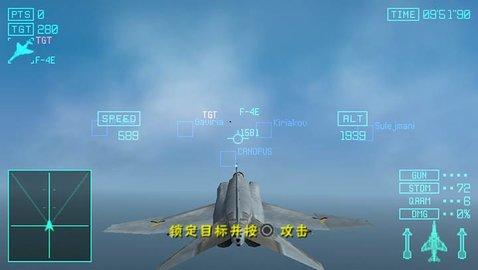 皇牌空战九游版