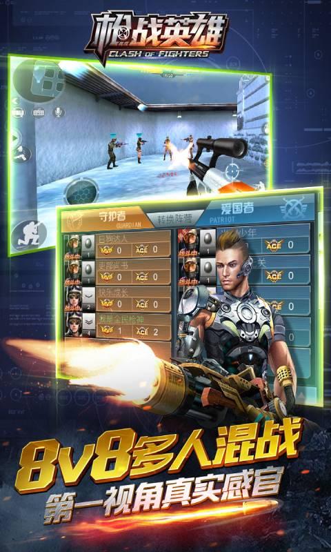 枪战英雄免费版