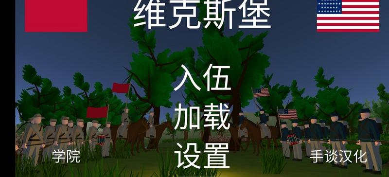 维克斯堡之役3