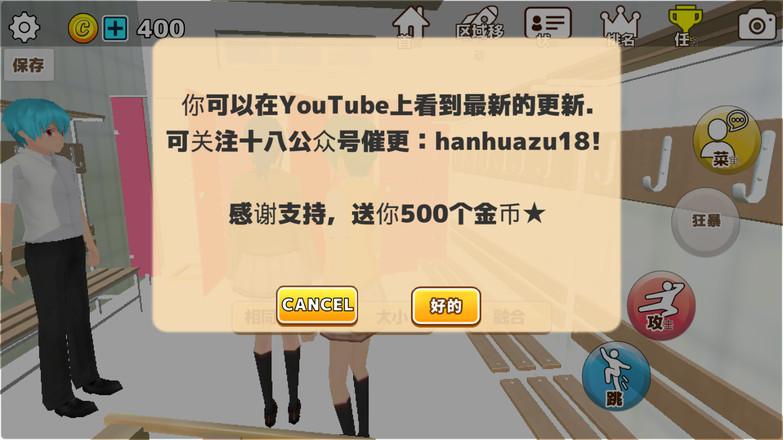 樱花动物校园模拟器