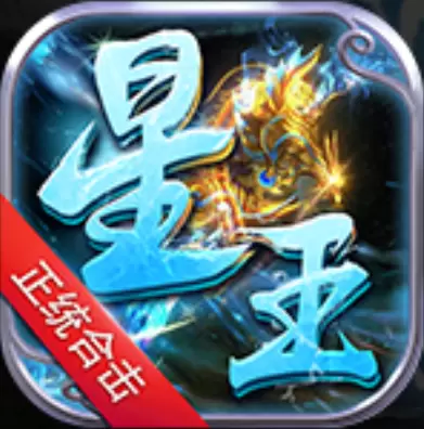 星王合击三职业