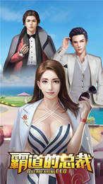 霸道的总裁最新版