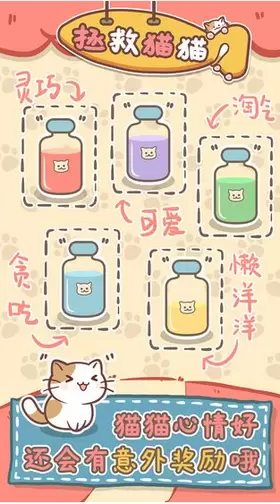 拯救猫猫