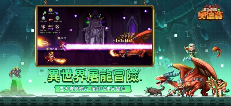 龙域冒险奥德赛免费版