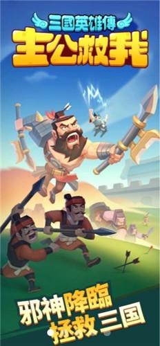 主公快救我免费版