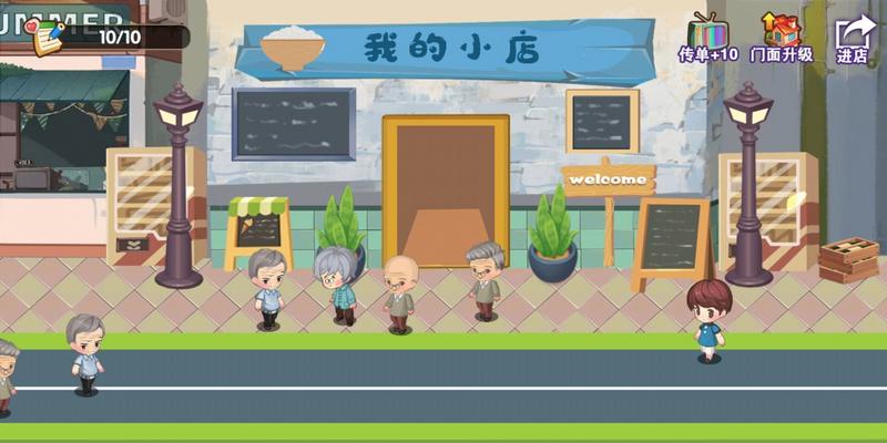 我的小店免费版