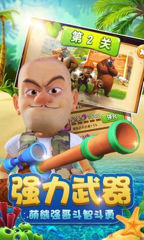 熊出没狂野大陆