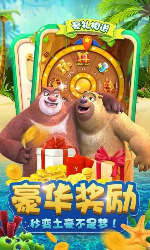 熊出没狂野大陆完整版