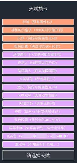 人生重开模拟器多版本整合版