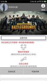 XC画质辅助120帧软件