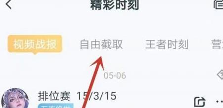 王者营地截取片段保存在哪里？