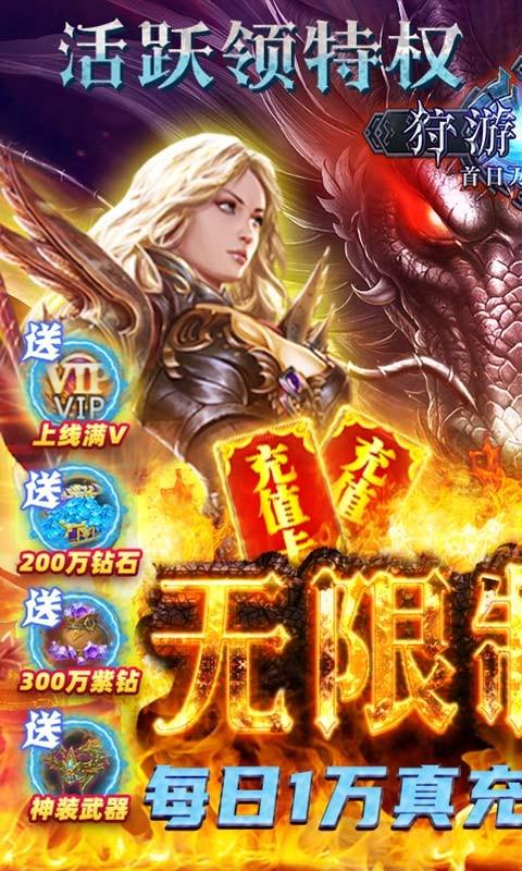 狩游世界-首日万真充