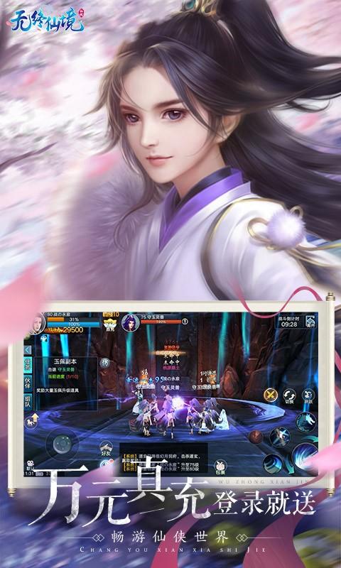 无终仙境-送无门槛万充