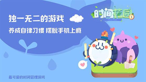 时间花园红包版