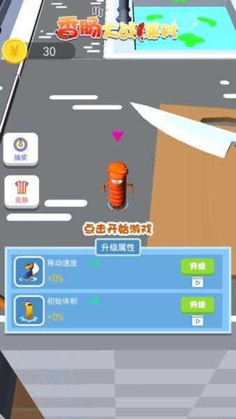 香肠大战派对手游