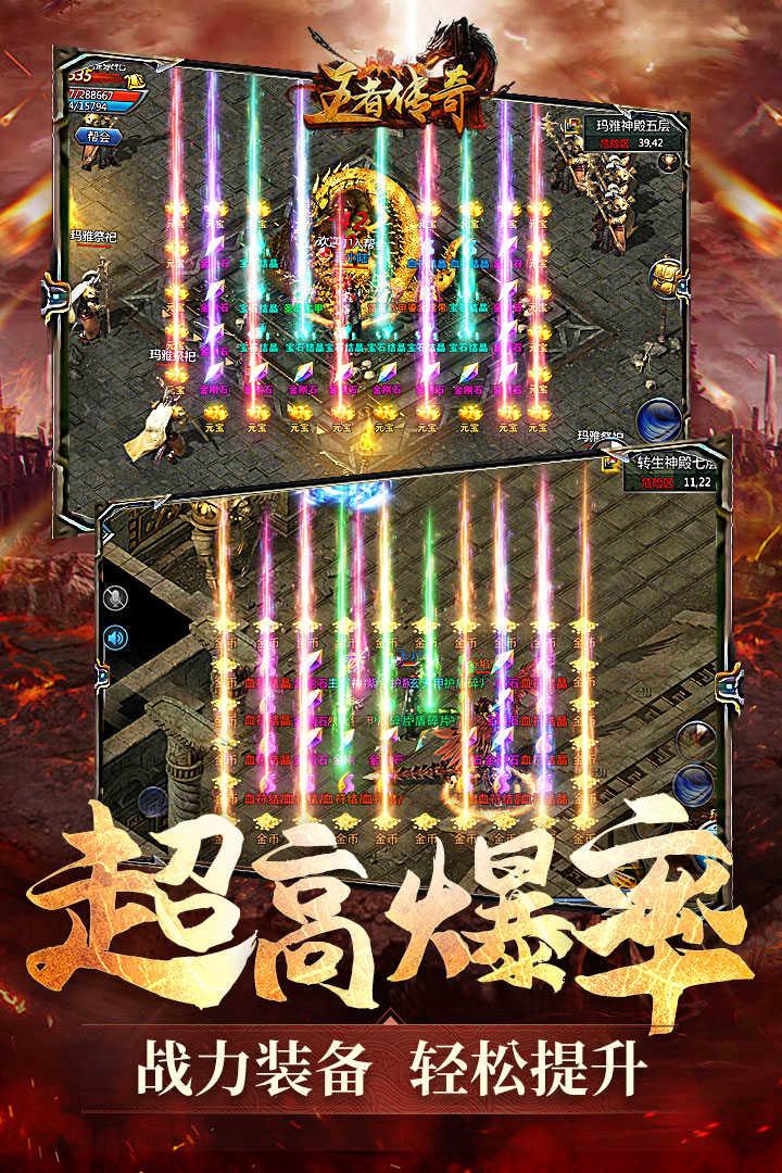 王者传奇免费正版